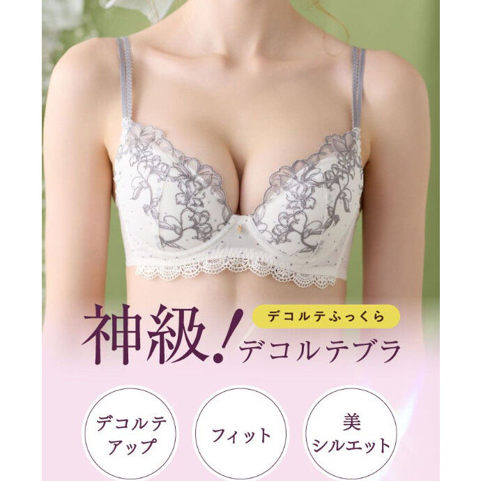 神級デコルテブラ、デビュー♪