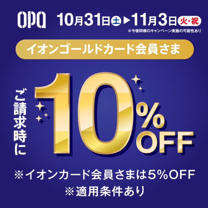 イオンカード プレミアム４days