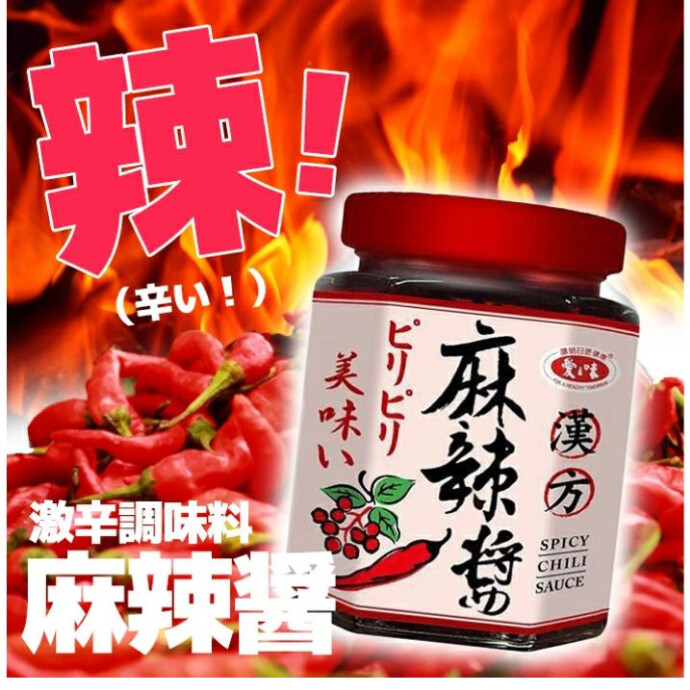 四川風の味付け・辛さがお好きな方なら 是非とも試していただきたいです。