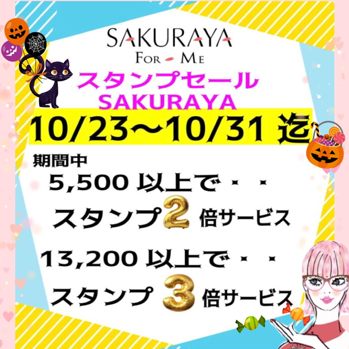 🍭🎃スタンプセール🎃🍬