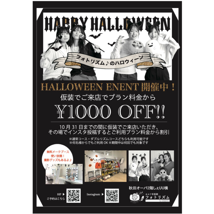 フォトリズム♪ 2026ハロウィーンイベント