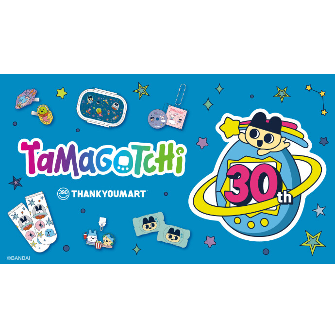 30 周年を迎える「たまごっち」とのコラボ雑貨が新登場！