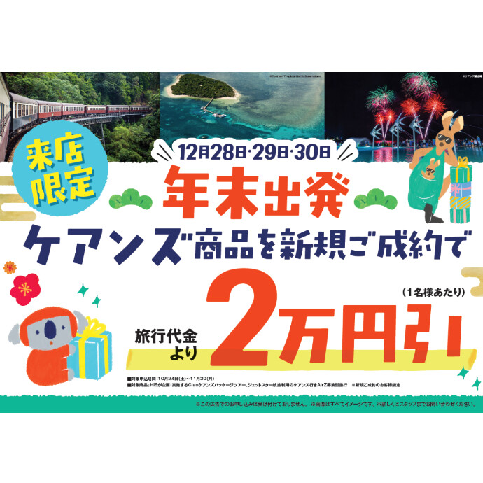 年末年始はケアンズへ行こう！