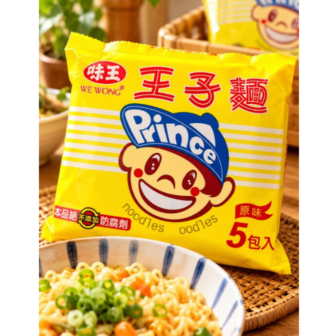 台湾で長年愛され続けている定番商品「王子麺」です！😋