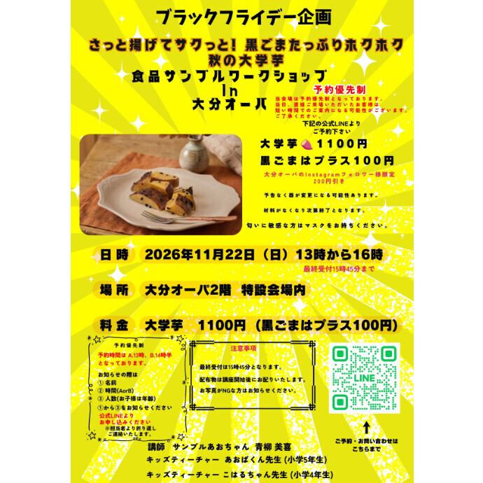 ブラックフライデー食品サンプルワークショップ　11/22(日)
