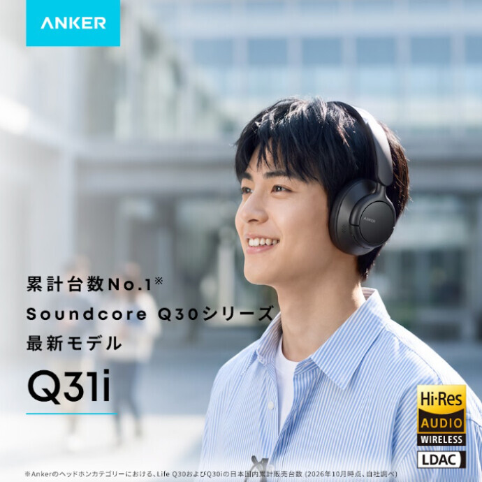 ✨新発売！ワイヤレスヘッドホン「Soundcore Q31i」が登場🎧
