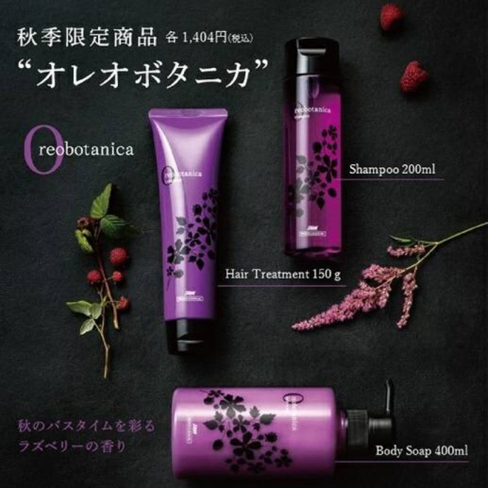 秋季限定商品「オレオボタニカ」で集中ケア