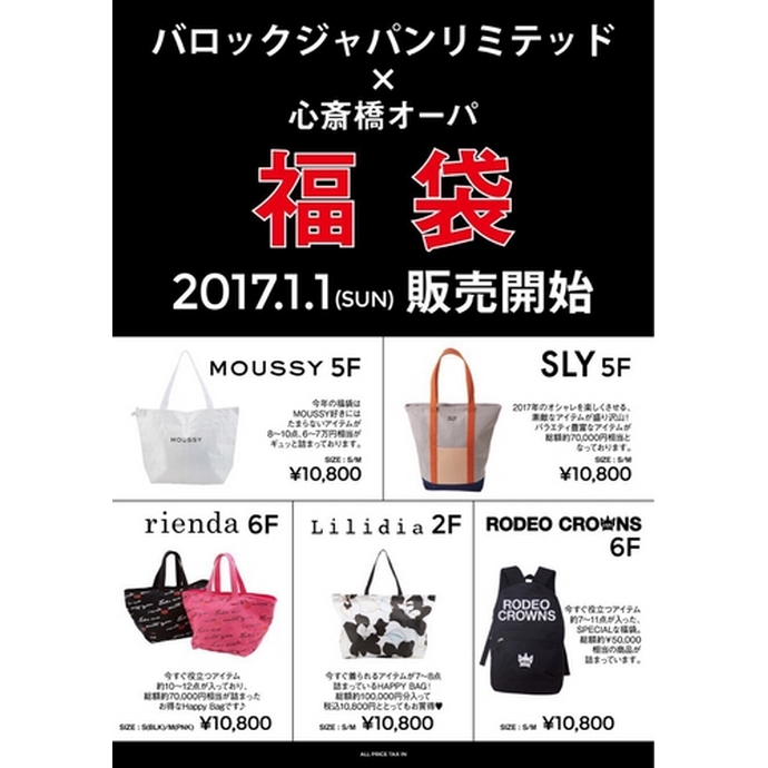17 Moussy福袋 ショップニュース 心斎橋オーパ