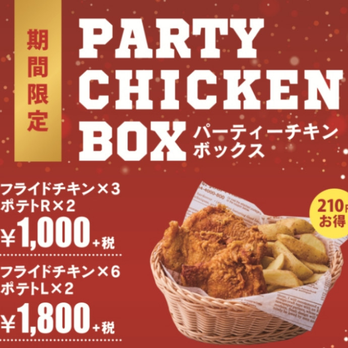 パーティーチキンボックス