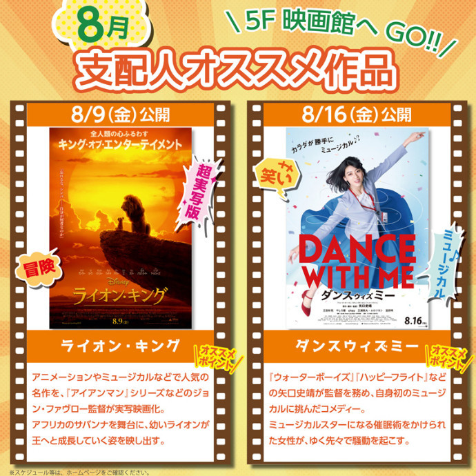 イオンシネマみなとみらい 8月のオススメ作品