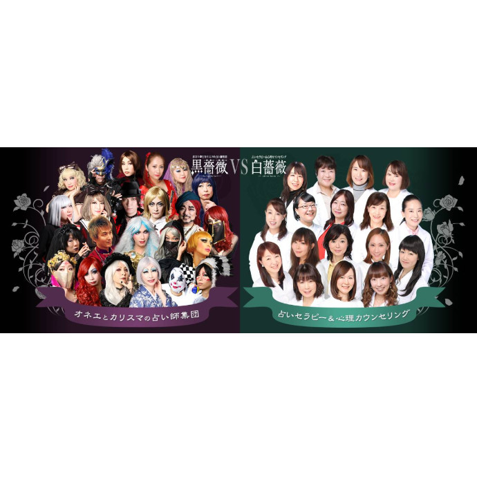 占い 黒薔薇 白薔薇 心斎橋オーパ