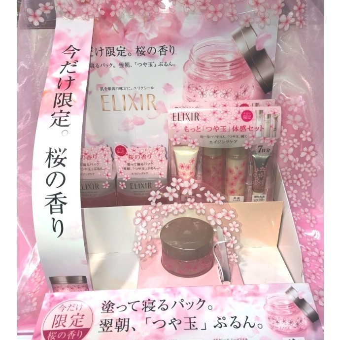 資生堂 エリクシールシュペリエル 限定発売