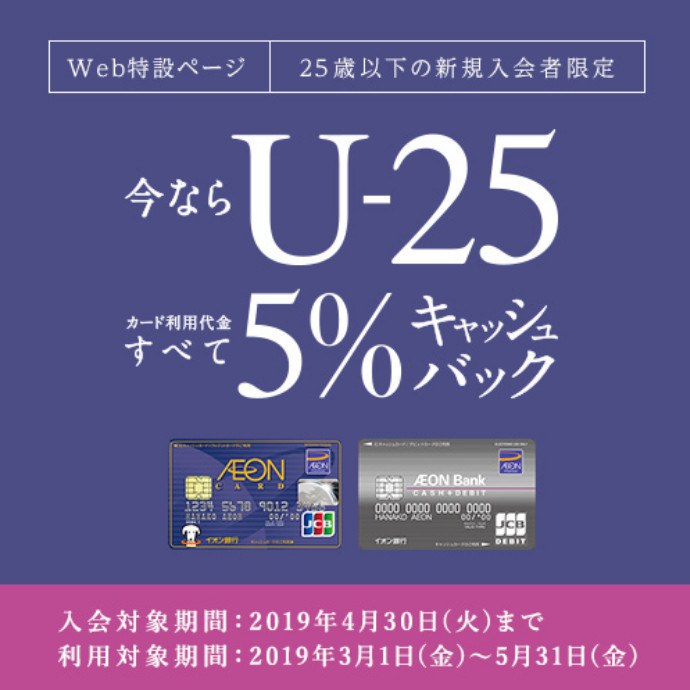 イオンカード 新規ご入会キャンペーン