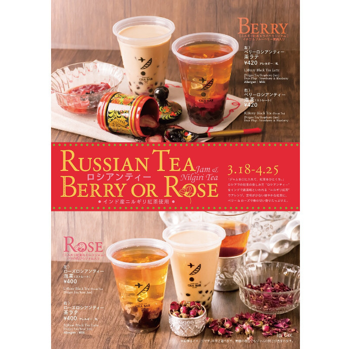 期間限定 ロシアンティーシリーズ ショップニュース 河原町オーパ