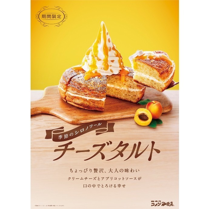 母の日におすすめ!季節のシロノワール 「シロノワール チーズタルト」
