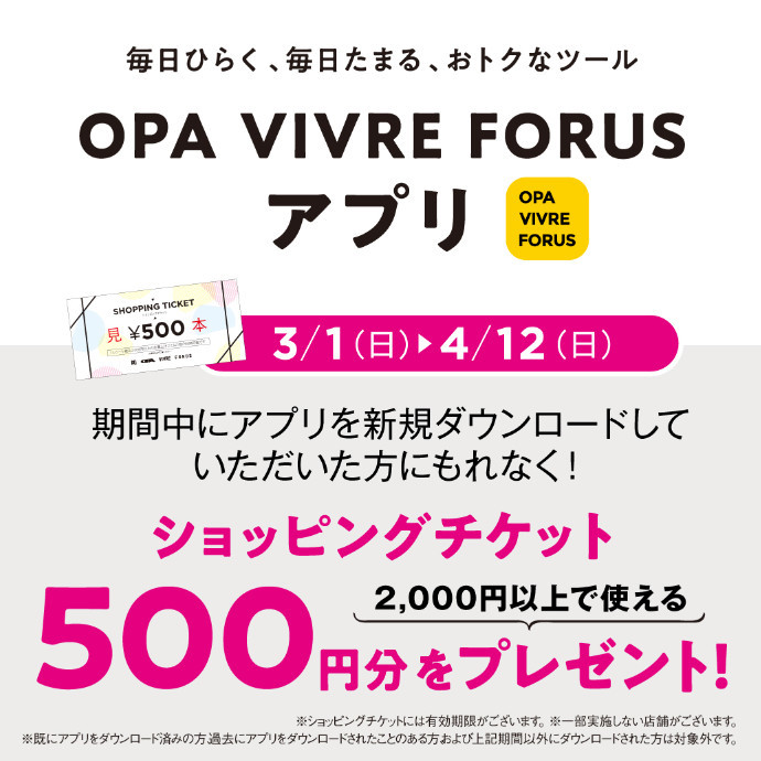 アプリ 新規ダウンロードキャンペーン