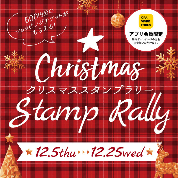 クリスマススタンプラリー ニュース 高崎オーパ