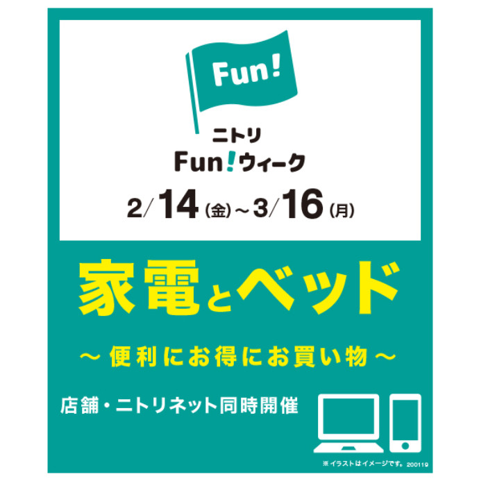 Fun!ウィーク