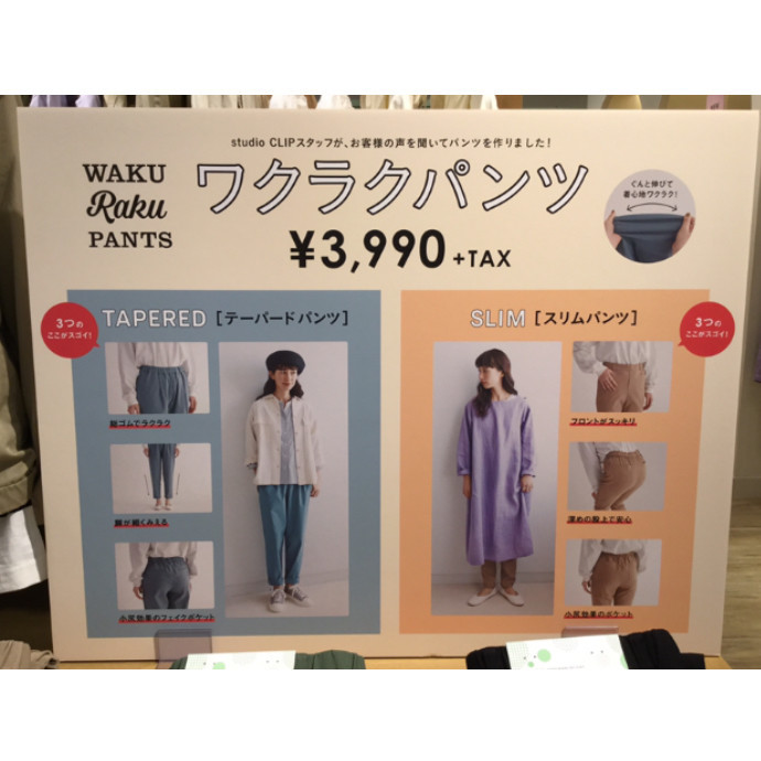 大人気ワクラクパンツ!