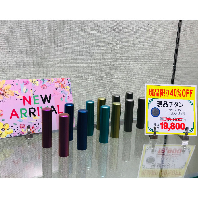 ♦ チタン 印鑑 ♦