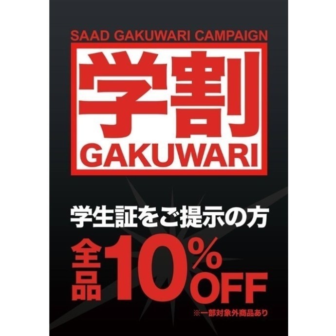 学割キャンペーン 開催中!!