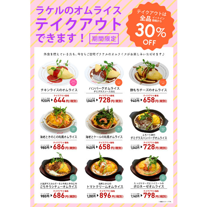 テイクアウトメニュー!!