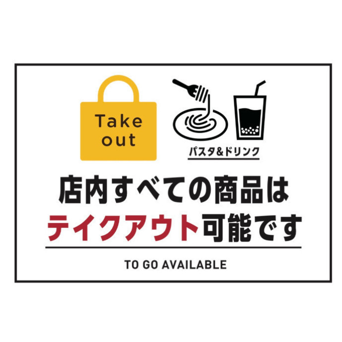 テイクアウト出来ます!