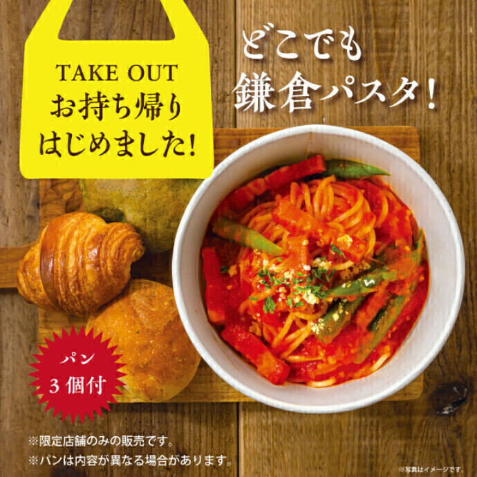<鎌倉パスタ>TAKE OUT MENU