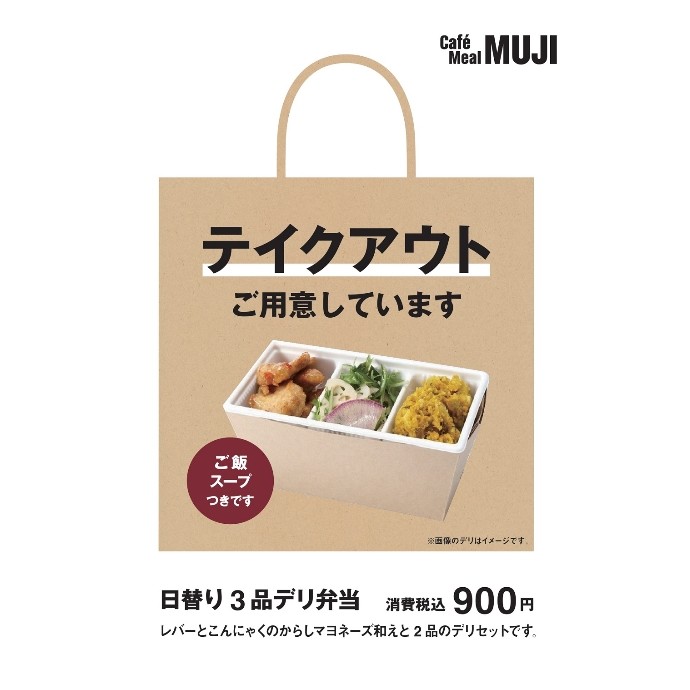 【Café&Meal MUJI】お弁当を販売しています
