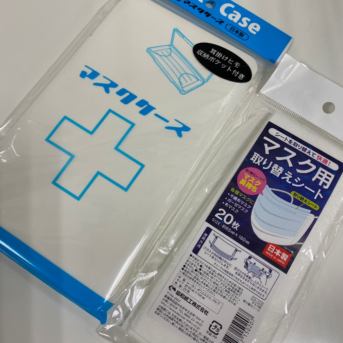 マスク関連グッズ