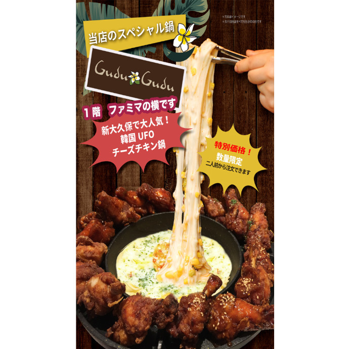<特別価格>UFOチーズチキン鍋