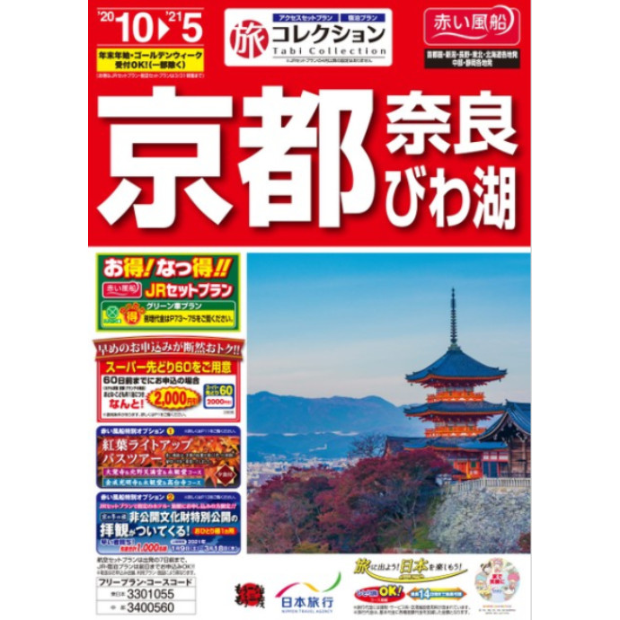 秋旅 京都へ紅葉を観に行こう ショップニュース 新百合丘オーパ