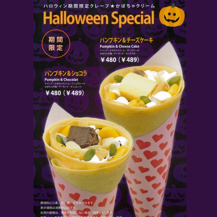 【期間限定クレープ】かぼちゃクリーム♪