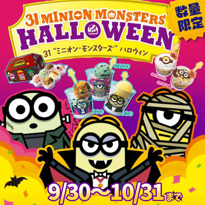 ミニオン モンスターズ ハロウィン ショップニュース 高崎オーパ