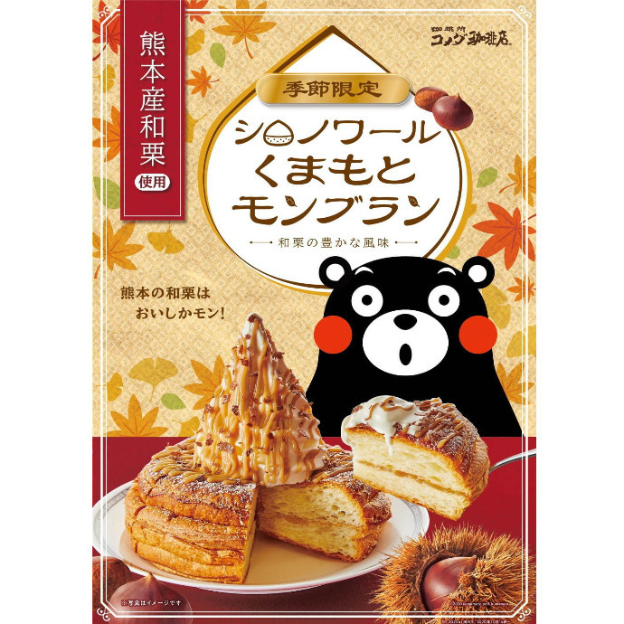 シロノワール くまもとモンブラン!