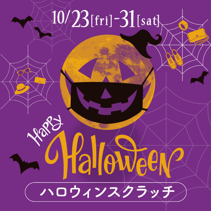 アプリ ハロウィンスクラッチ イベント 高崎オーパ