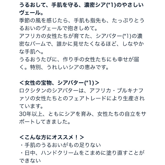 ロクシタンno 1高保湿ハンドクリーム ショップニュース 金沢フォーラス