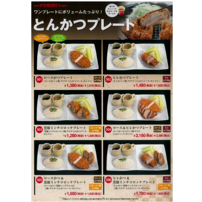 とんかつプレート