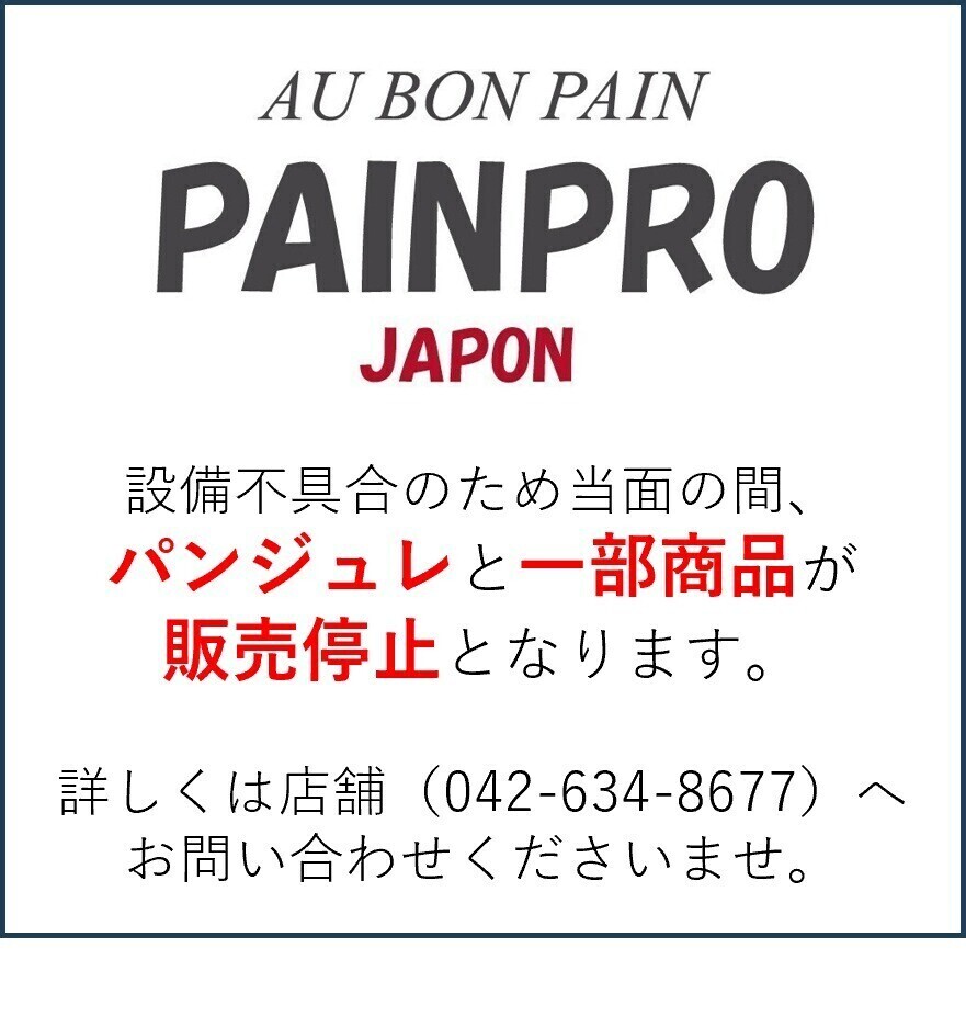 2F「パンプロ」販売停止商品のお知らせ