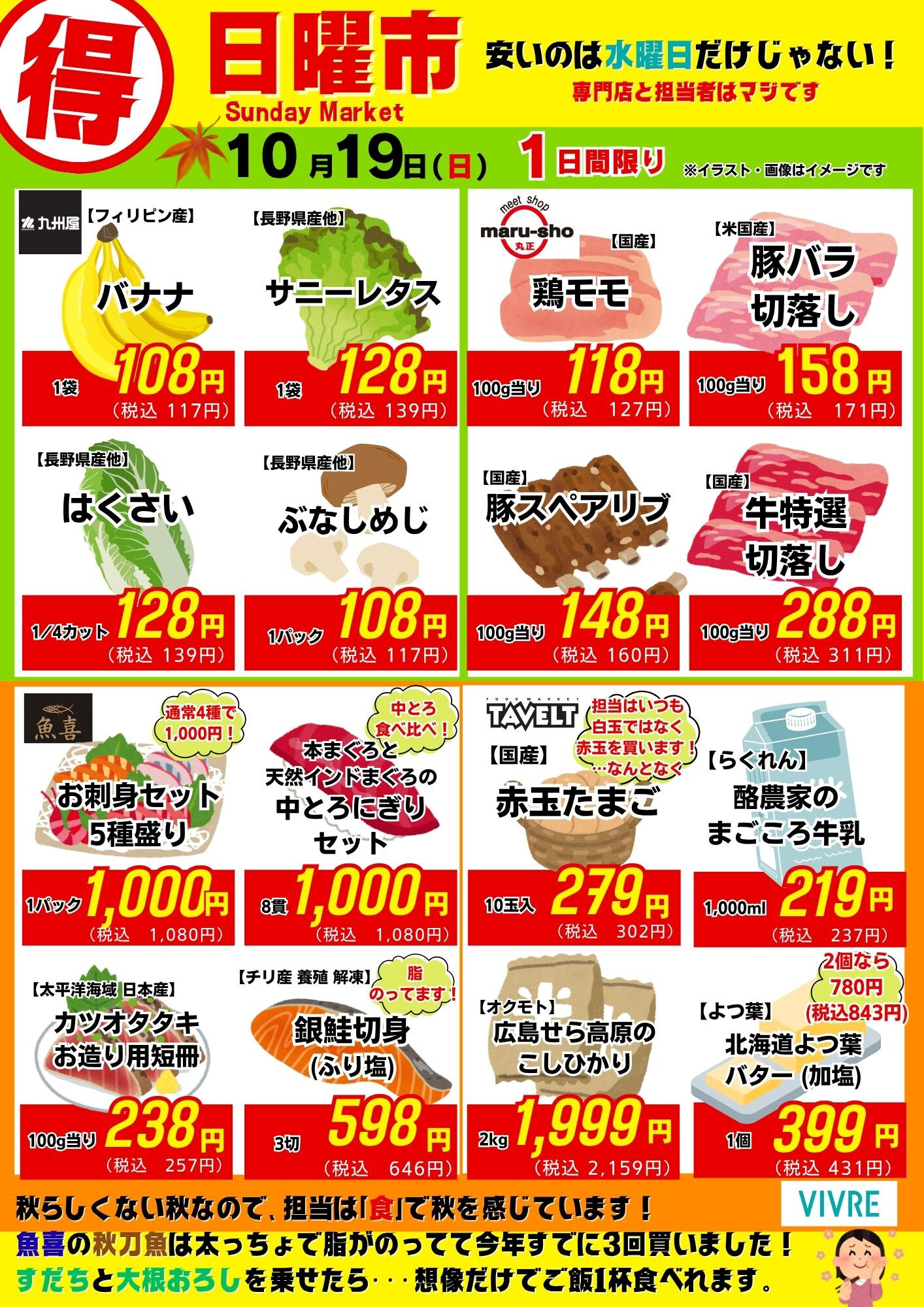 【10月19日号】日曜市！！