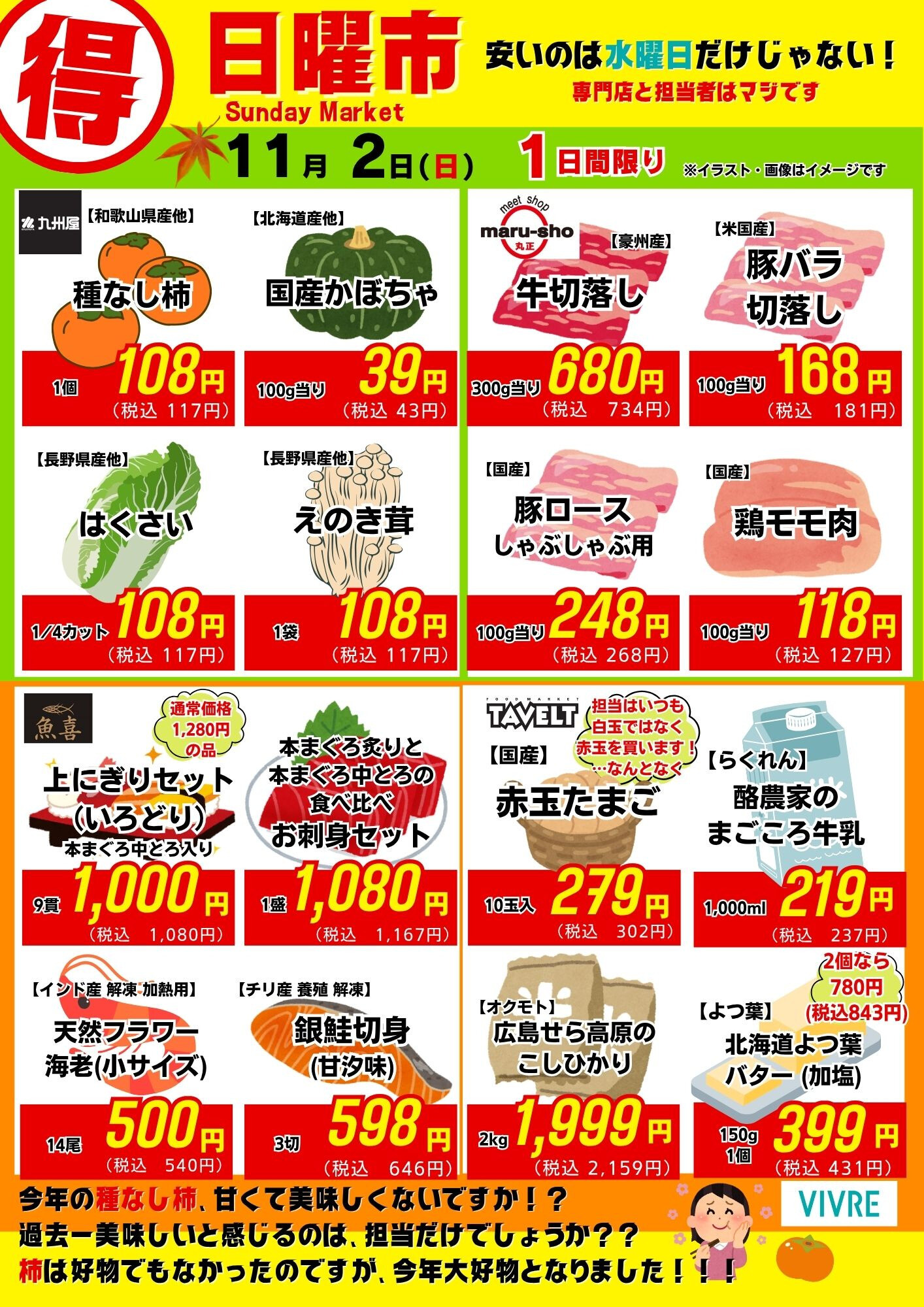 【11月2日号】日曜市！！