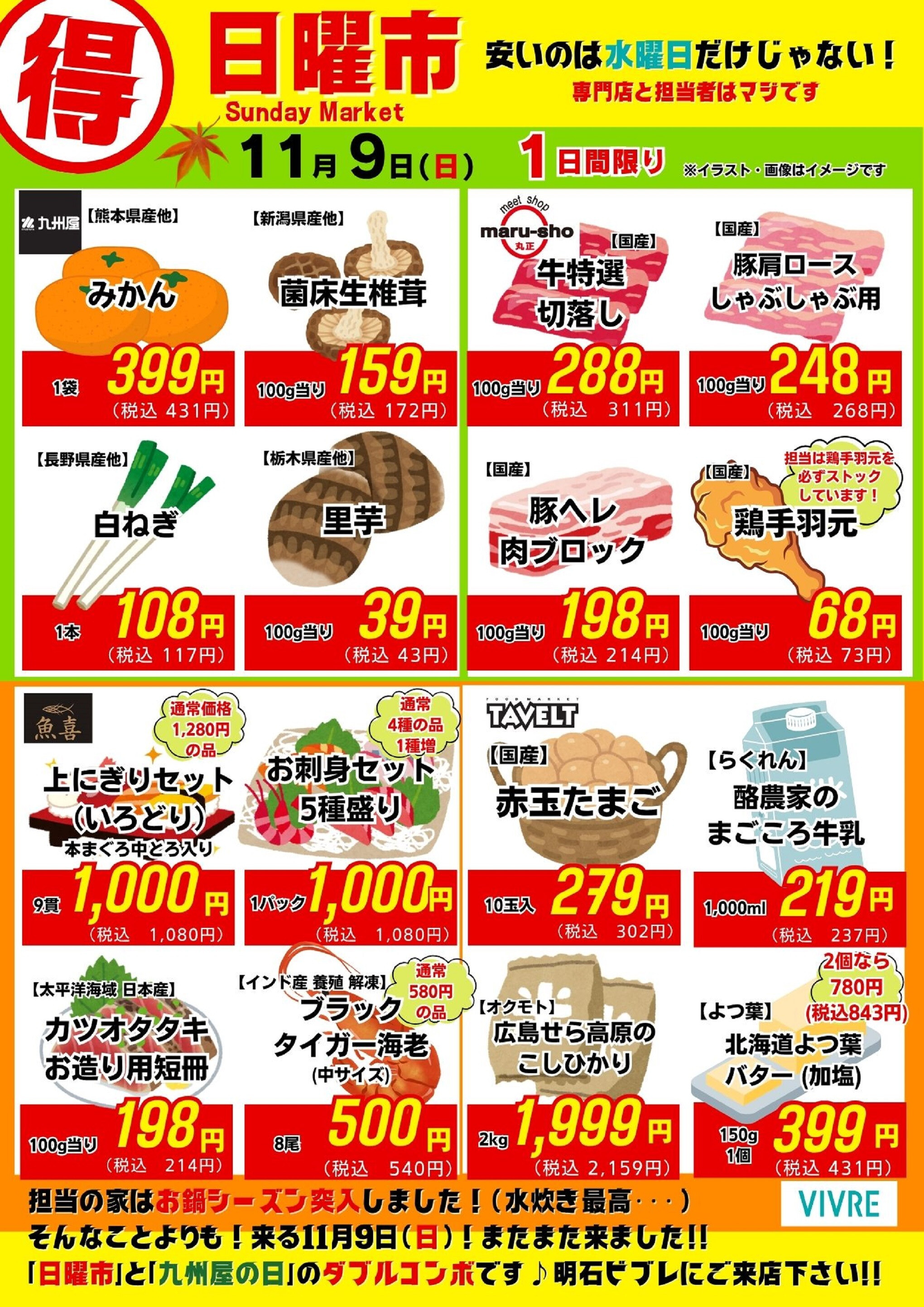 【11月9日号】日曜市！！