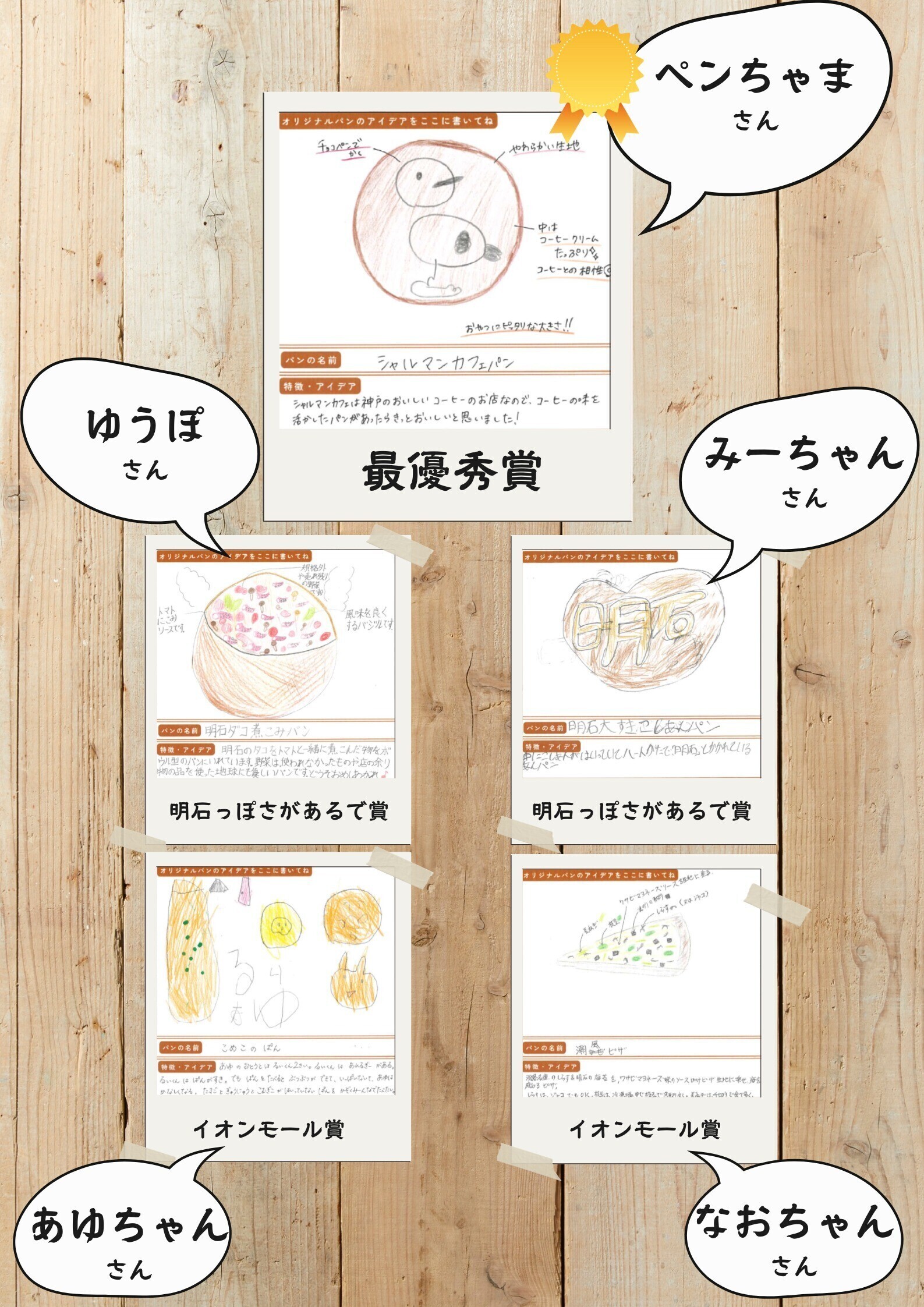 「ぼくの！わたしの！たべたいパン！」授賞式を開催します！