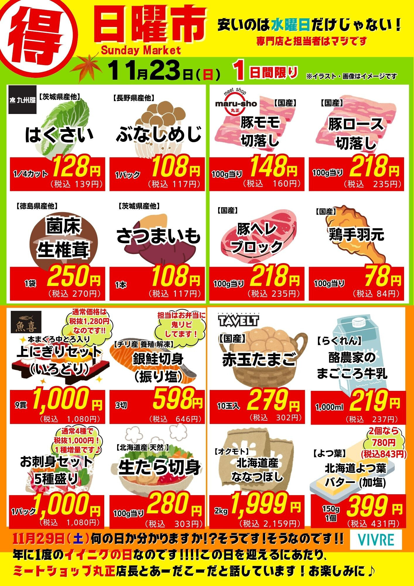 【11月23日号】日曜市開催！