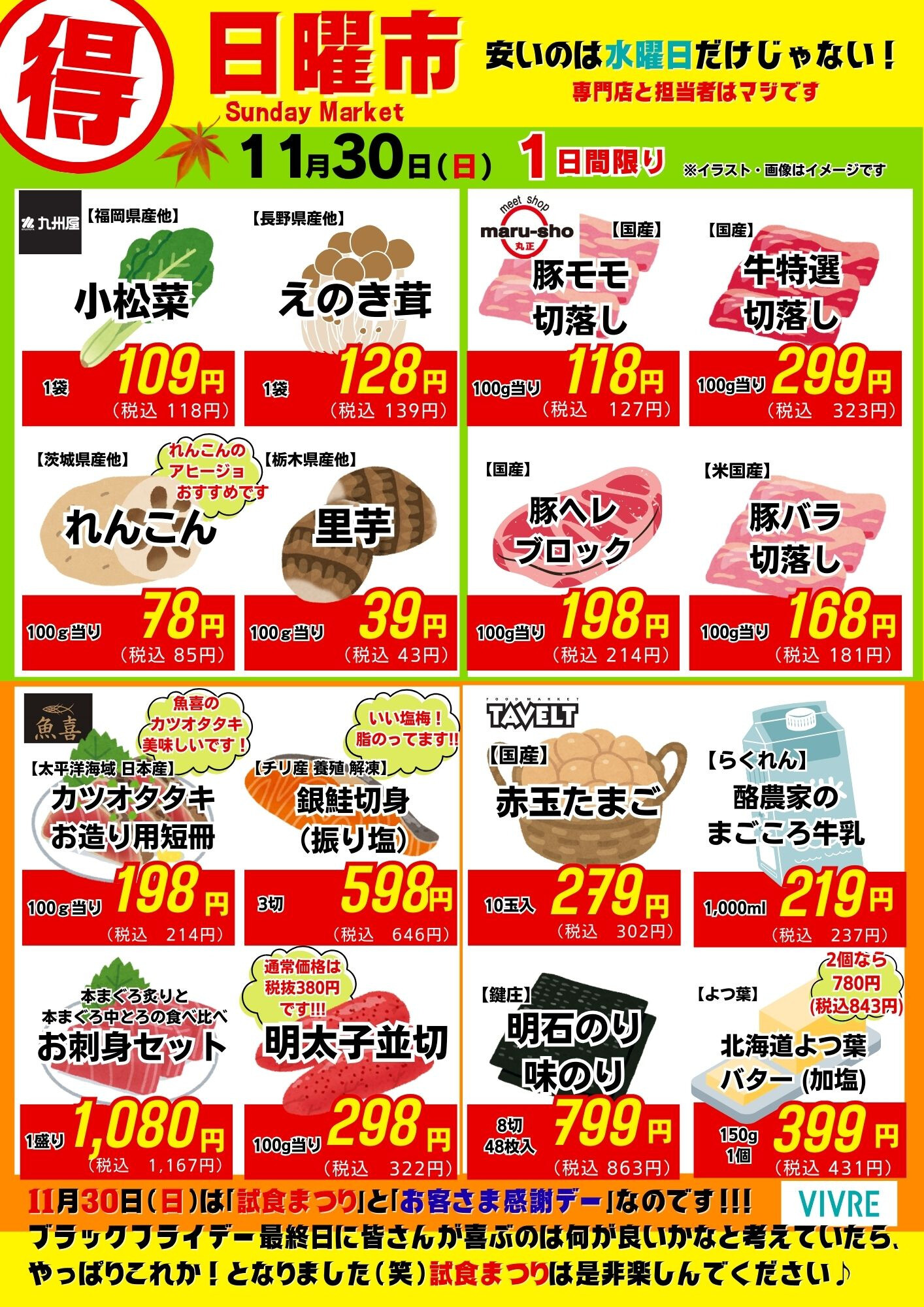 【11月30日号】日曜市チラシ