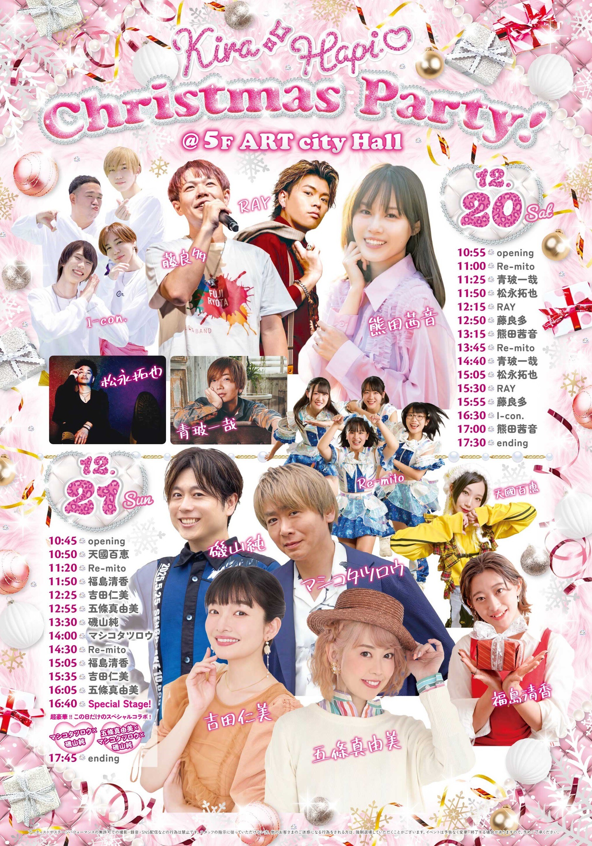 𝟏𝟐/𝟐𝟎＆𝟐𝟏🎄𝑲𝒊𝒓𝒂✨𝑯𝒂𝒑𝒊💗𝑪𝒉𝒓𝒊𝒔𝒕𝒎𝒂𝒔 𝑷𝒂𝒓𝒕𝒚🎅