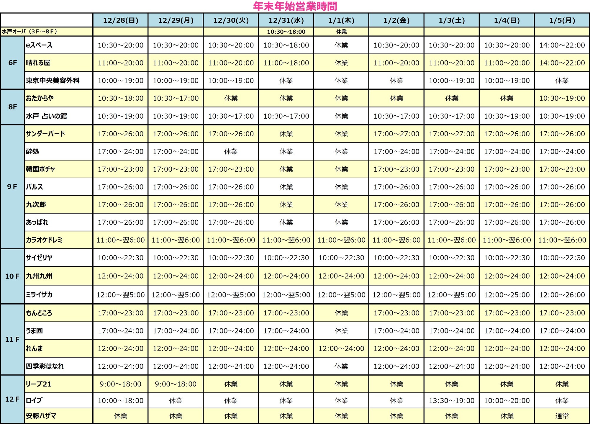 年末年始🌟営業時間