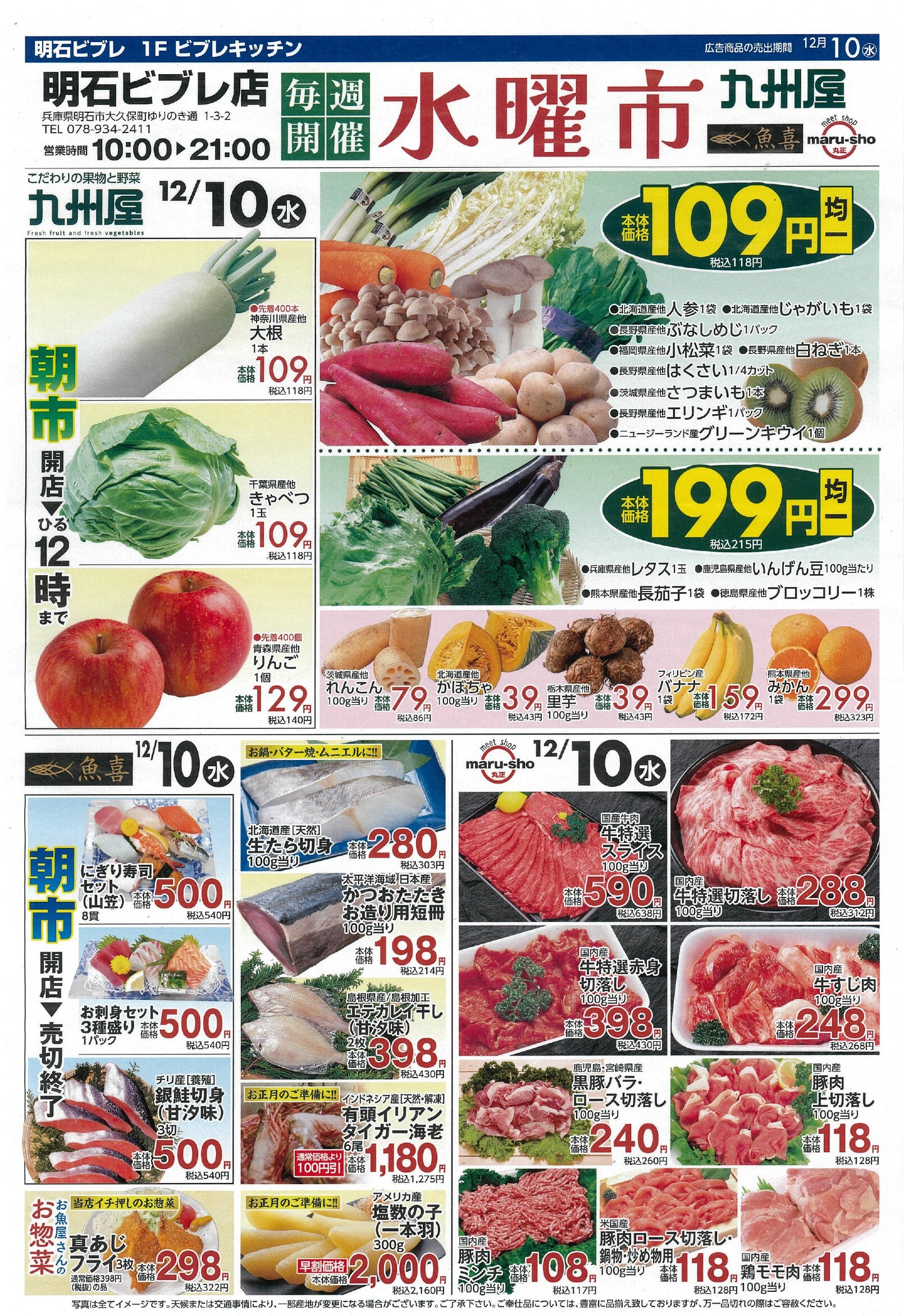 【12月10日号】水曜市開催中！