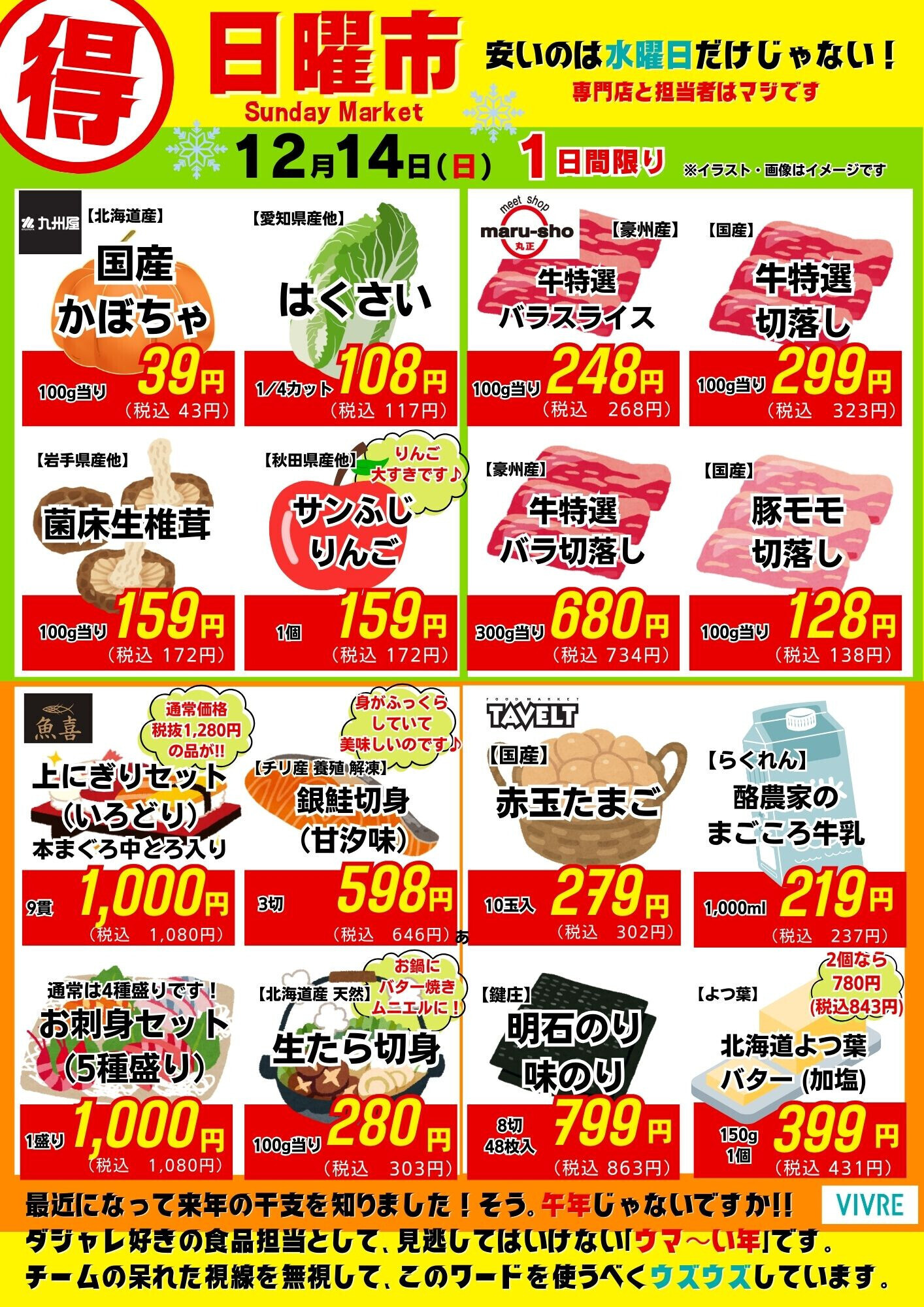 【12月14日号】日曜市！