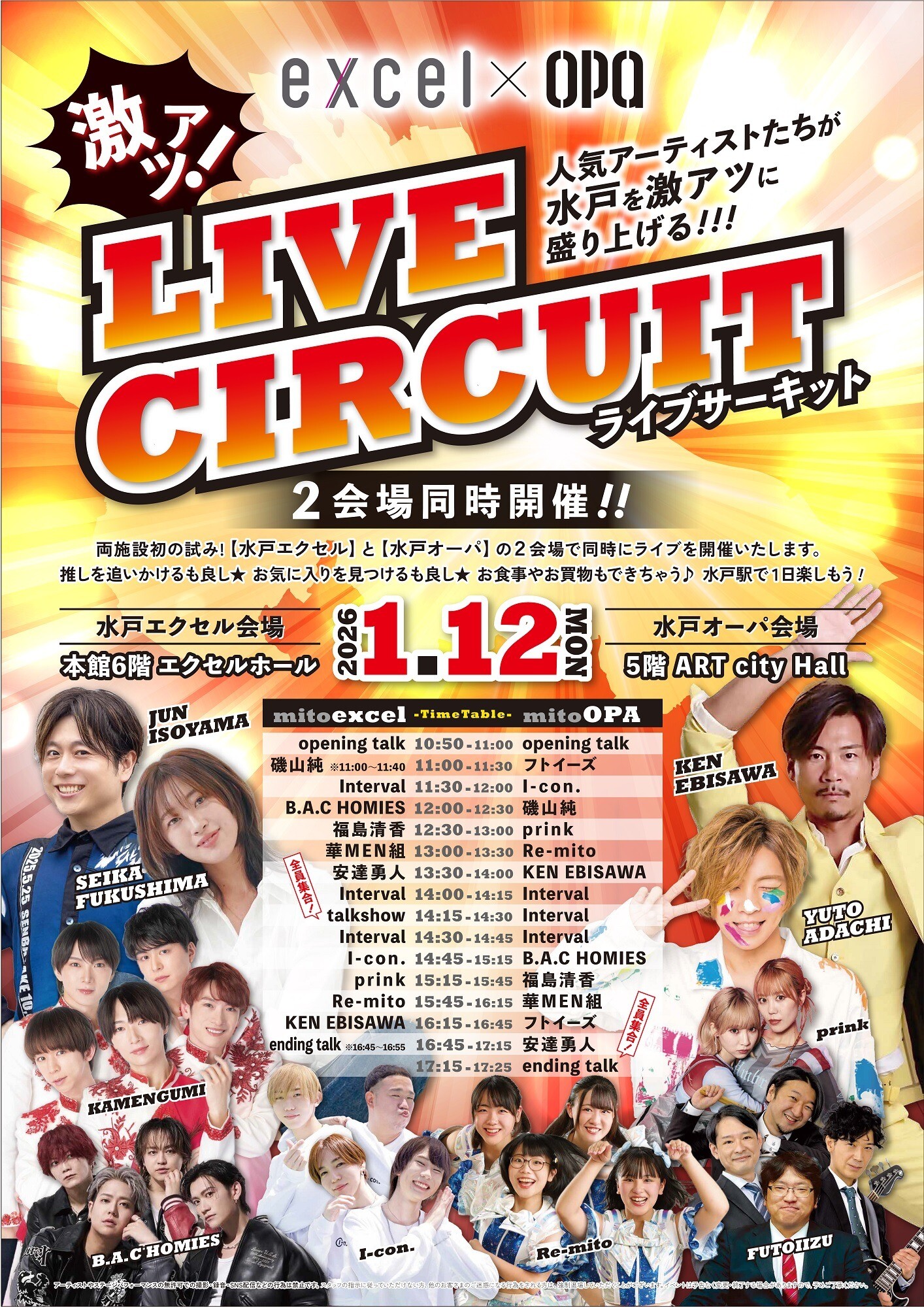 水戸エクセル×水戸OPA 激アツ🔥ライブサーキット🏢🌟vo.1